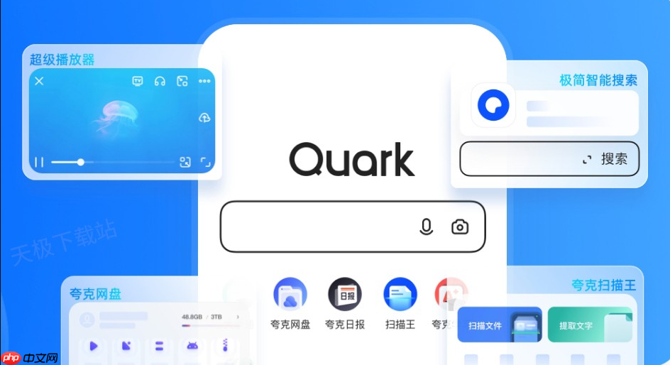 2025夸克浏览器搜索引擎入口地址 中国夸克最新可用官网