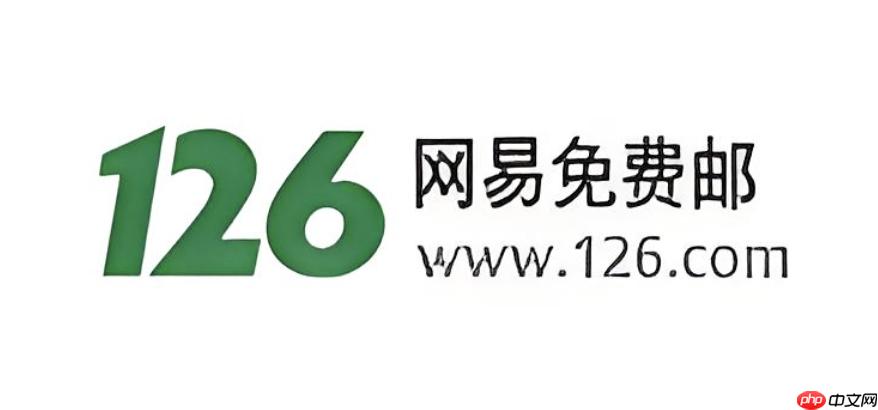 2026邮箱126入口 最新可用官方网站地址