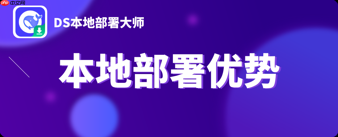 无需代码知识！DeepSeek本地部署一步到位：超详细教程指南