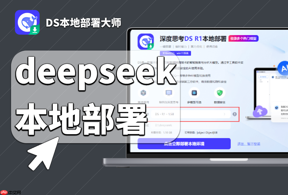 无需代码知识！DeepSeek本地部署一步到位：超详细教程指南