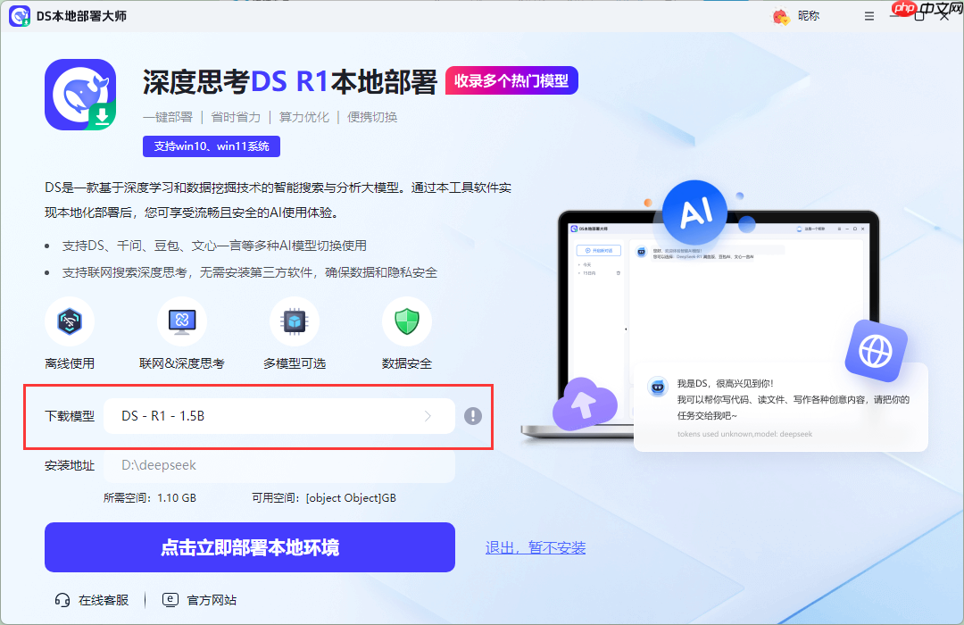 无需代码知识！DeepSeek本地部署一步到位：超详细教程指南