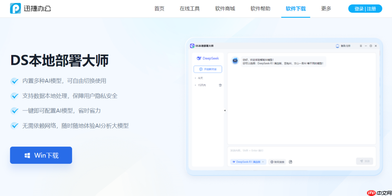无需代码知识！DeepSeek本地部署一步到位：超详细教程指南