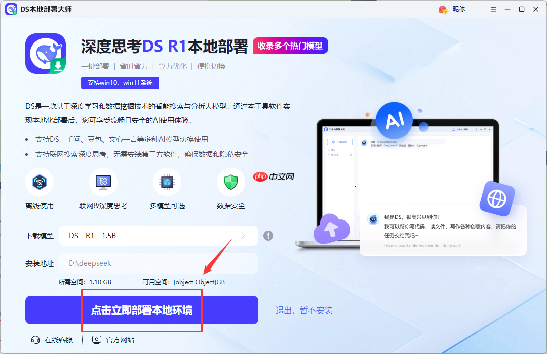 无需代码知识！DeepSeek本地部署一步到位：超详细教程指南