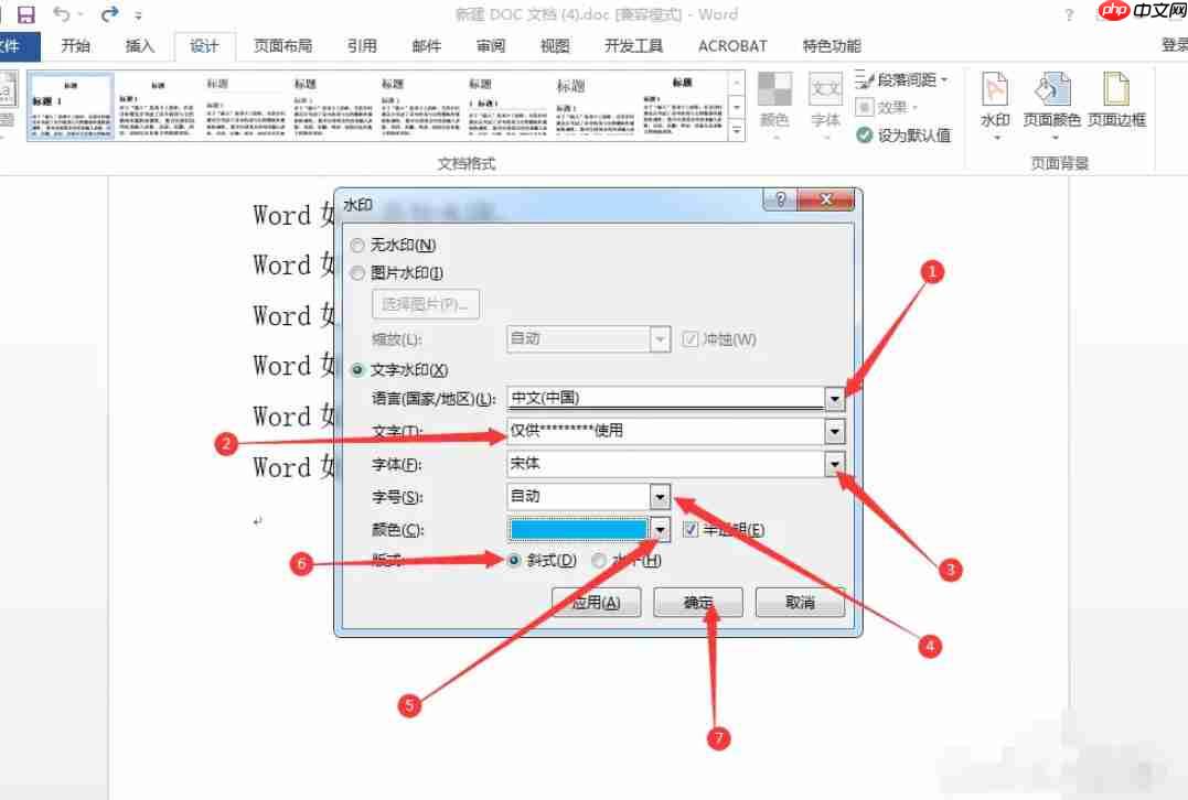 word2013怎么加文字水印-word2013加文字水印的方法
