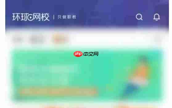 环球网校怎么设置收货地址-环球网校设置收货地址的方法