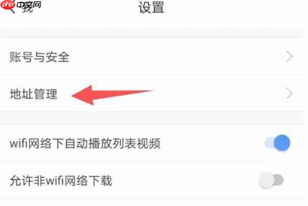 环球网校怎么设置收货地址-环球网校设置收货地址的方法