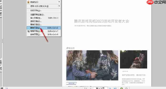 AdobeAcrobat怎么删除页面-AdobeAcrobat删除页面的方法