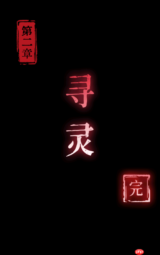 纸祭第二章攻略-纸祭第二章通关详细攻略