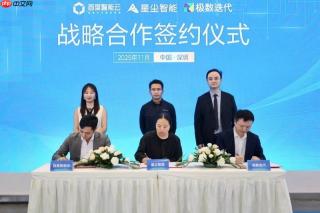 百度智能云与星尘智能、极数迭代达成全栈AI战略合作共推具身智能“中国方案”