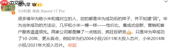 小米潘九堂:华为与小米的成功论一样 只是华为早十年