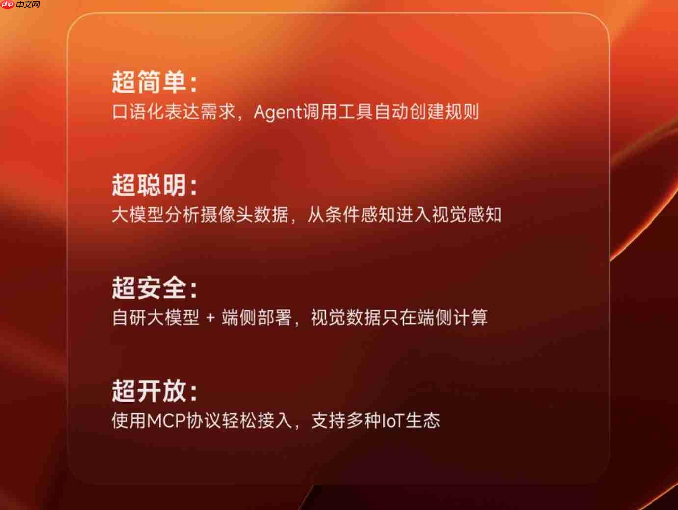 小米发布本地 AI 助手,大模型控制全屋智能