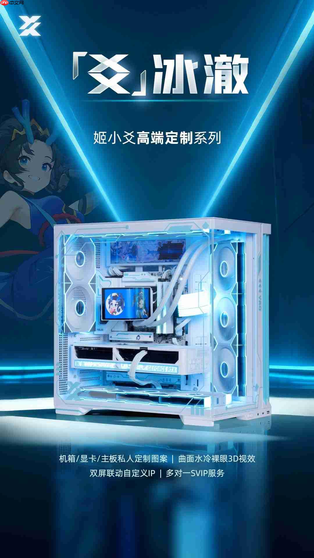 姬小爻高端定制系列电脑——爻-冰澈,纯净美学与高性能体验