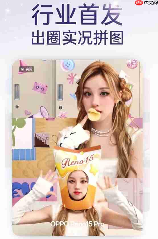 首发出圈实况拼图,OPPO Reno15 系列配置抢先看!