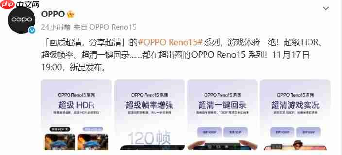 首发出圈实况拼图,OPPO Reno15 系列配置抢先看!