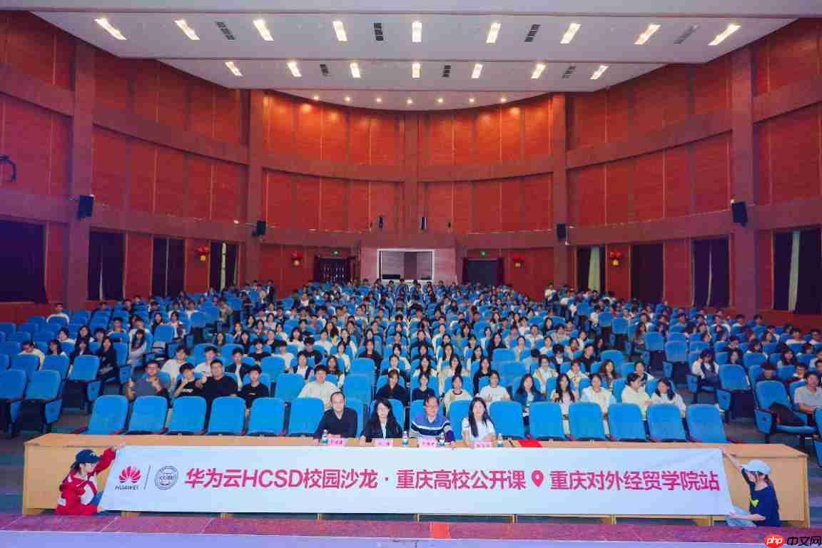 共话AI未来,华为云重庆高校公开课助力数字人才培养