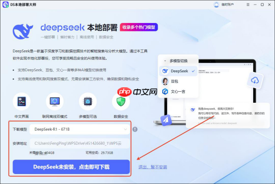 电脑怎么下载deepseek?这份齐全又简单的安装教程赶紧收藏