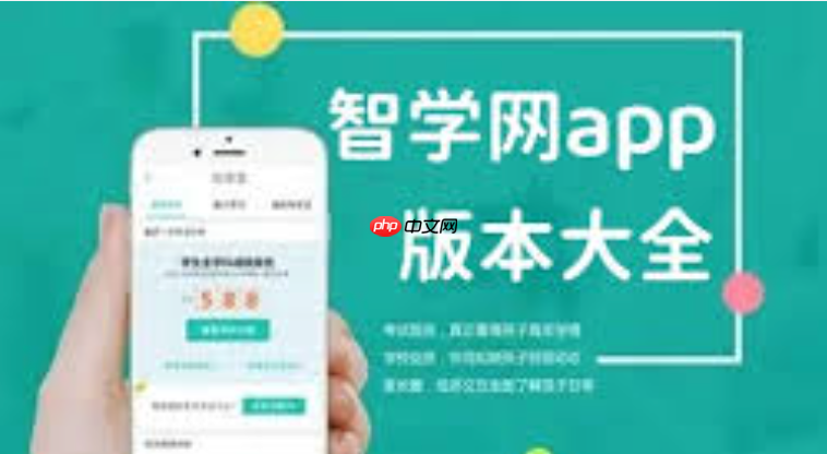 智学网app怎么下载安装_智学网app官方下载渠道与安装详细步骤教程