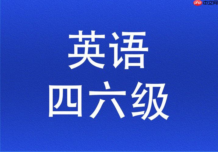 全国英语四六级成绩查询官网入口 全国英语四六级等级考试查询入口