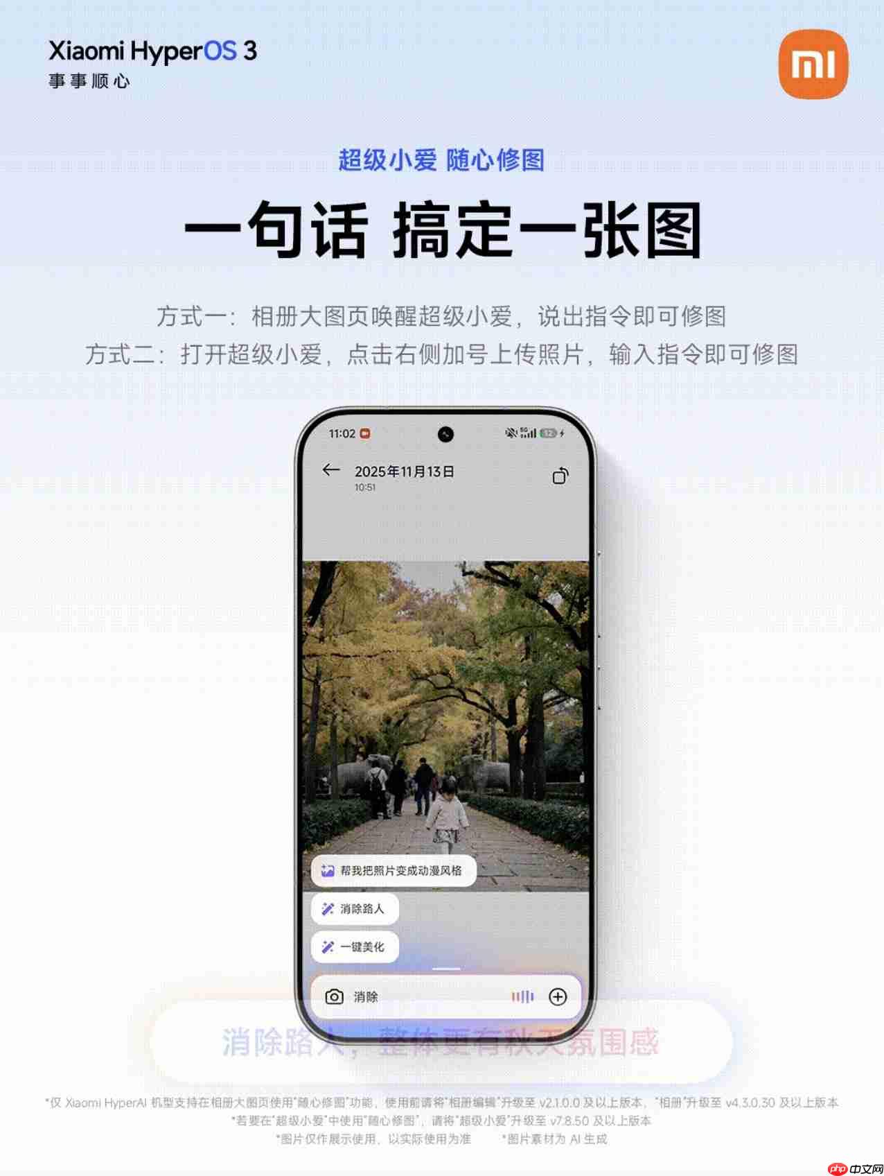 小米 AI 本地模型更新！支持随心修图