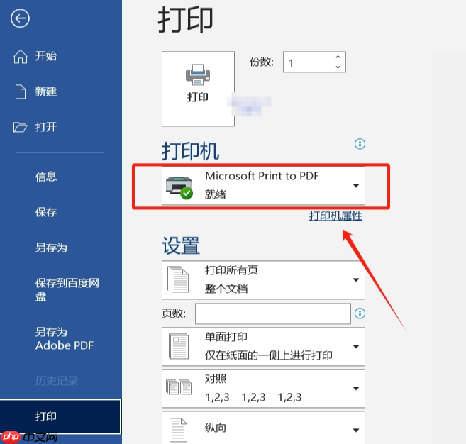 电脑上word怎么转pdf?五种方法详解!