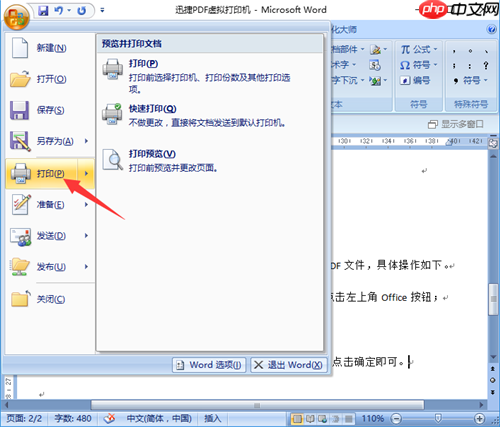 电脑上word怎么转pdf?五种方法详解!