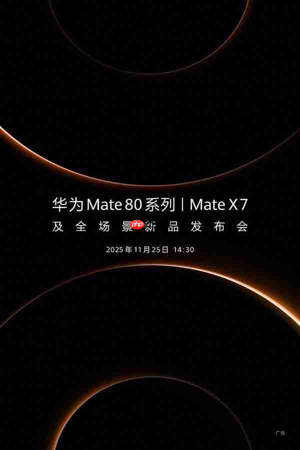 华为Mate80系列价格预测:5499元起 麒麟9030加持