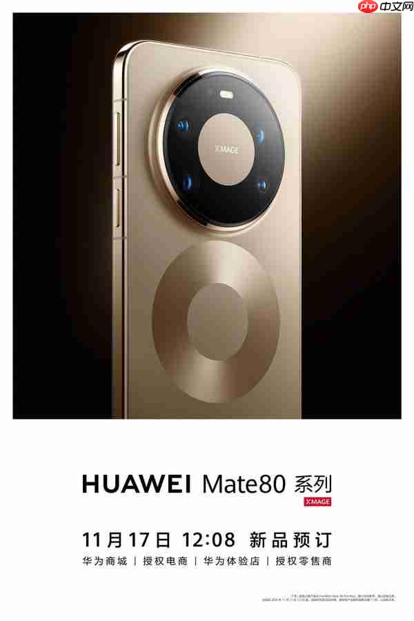 华为Mate80系列价格预测:5499元起 麒麟9030加持