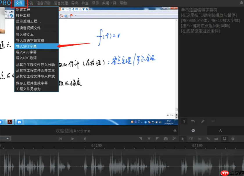 arctime怎么导入?arctime导入的步骤