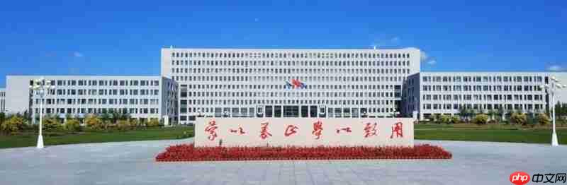 一云多用集约赋能:黑龙江东方学院打造高效能云平台支撑多元化教学创新