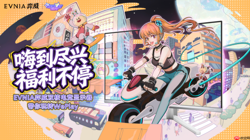 EVNIA弈威独立展台首登WePlay，双核电竞陪你燃爆这个冬天！