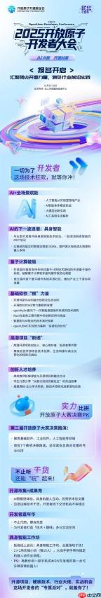 AI共治，开源共享：2025开放原子开发者大会邀您共筑新生态