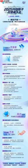 2025开放原子开发者大会：解锁开源实践与AI开源新机遇