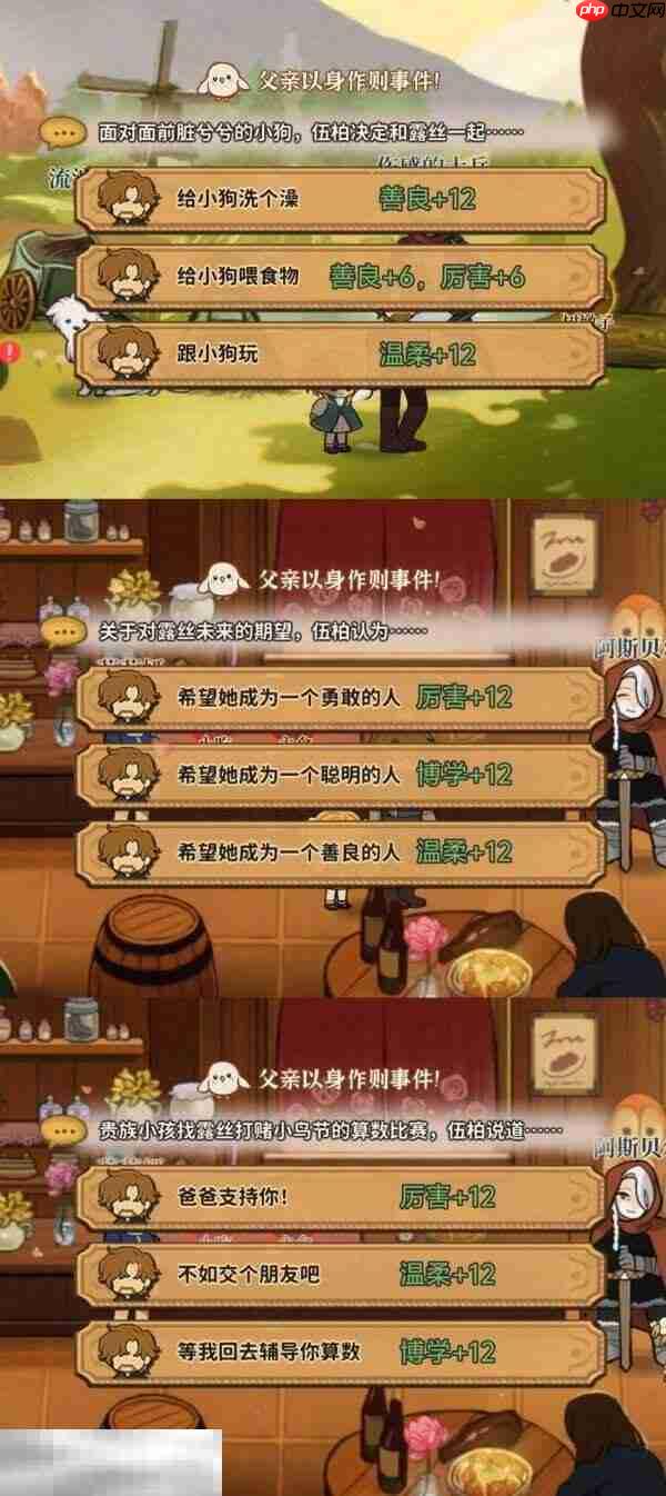 火山的女儿再度重逢以身作则怎么选 以身作则选项一览