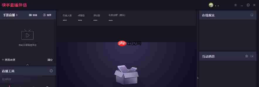快手电脑版怎么设置语音播报-快手电脑版设置语音播报的方法