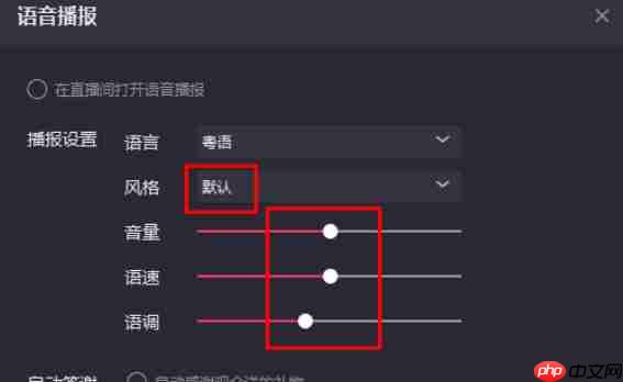 快手电脑版怎么设置语音播报-快手电脑版设置语音播报的方法
