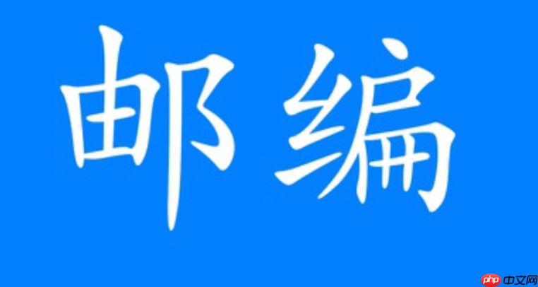 宁夏邮编号码如何查_宁夏邮编号码查询权威渠道介绍