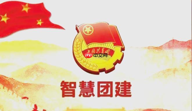 智慧团建在线登录入口 智慧团建手机版直接登录入口​