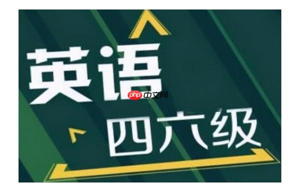中国英语四六级认定网入口 英语四六级考试网官方入口