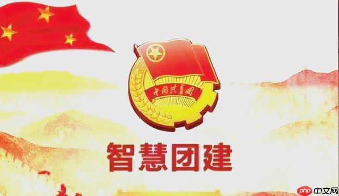 智慧团建网页版登录入口 智慧团建官方网站主页入口​