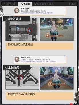 崩坏星穹铁道3.7上半隐藏成就大全-星穹铁道3.7上半隐藏成就有哪些