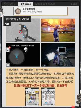 崩坏星穹铁道3.7上半隐藏成就大全-星穹铁道3.7上半隐藏成就有哪些
