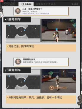 崩坏星穹铁道3.7上半隐藏成就大全-星穹铁道3.7上半隐藏成就有哪些