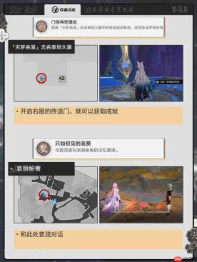 崩坏星穹铁道3.7上半隐藏成就大全-星穹铁道3.7上半隐藏成就有哪些