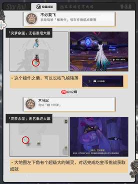 崩坏星穹铁道3.7上半隐藏成就大全-星穹铁道3.7上半隐藏成就有哪些