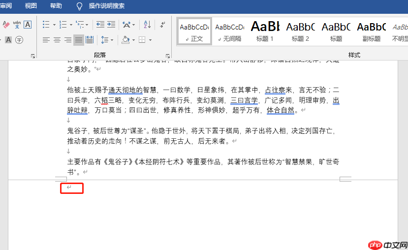 word文档怎么删除空白页?word文档删除空白页的方法