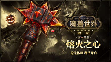 《魔兽世界》时光服火爆上线AMD锐龙59600X回归必备好U