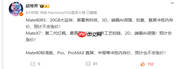华为新机价格预测:Mate 80系列有望稳价 Mate X7涨价