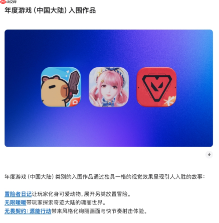 叠纸《无限暖暖》获苹果2025年度游戏提名，技术深耕与品类创新获认可