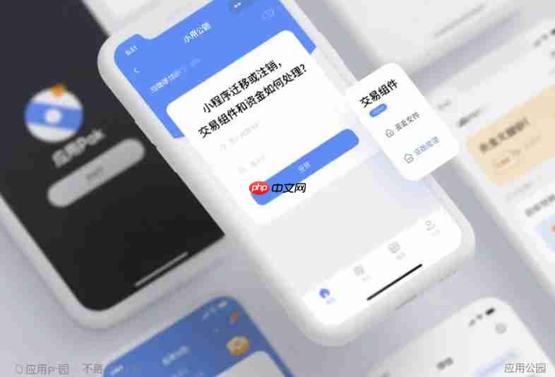 小程序迁移或注销,交易组件和资金如何处理?