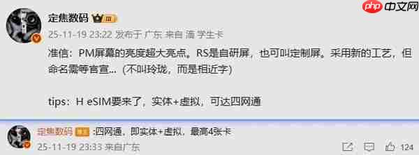 曝华为eSIM“四网通”手机要来了 支持实体+虚拟4张卡